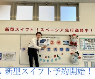新型スイフト予約開始！！