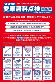 愛車無料点検とエンジンオイル交換料金改定のご案内