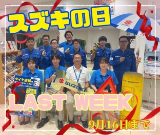 スズキの日ラストウィーク！！！