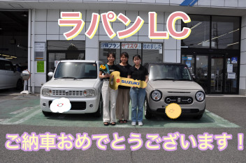 H様、ラパンLCのご納車おめでとうございます！