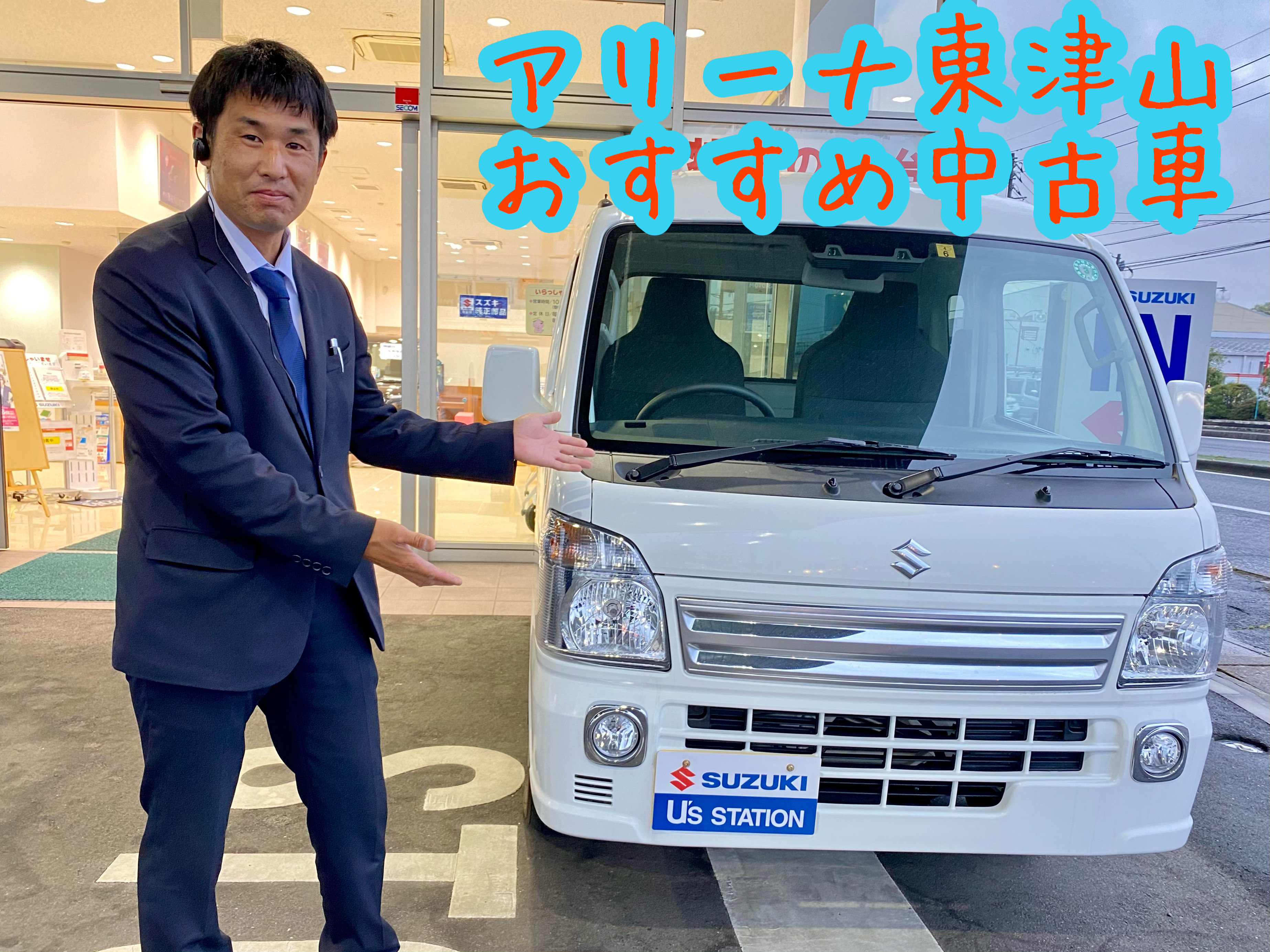 アリーナ東津山 おすすめキャリイ 限定車 お店ブログ スズキ岡山販売株式会社 スズキアリーナ東津山