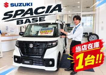 【ラストチャンス】在庫車1台あります！スペーシア ベース！HAPPYDAY！