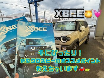 新型クロスビーのおすすめポイント＆愛車無料点検は今月末まで！急げ～！