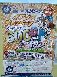 1年定期点検、オアシスキャンペーンのお知らせ！！