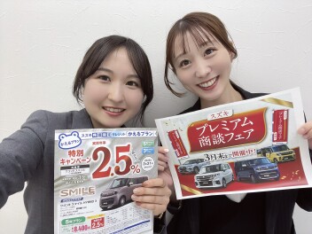 プレミアム商談フェア今月まで！！