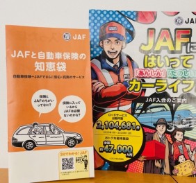 JAFに加入していますか？？