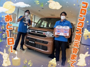 フロンクス先行展示会まであと1日！！