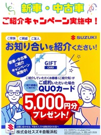 ご紹介キャンペーン実施中！！