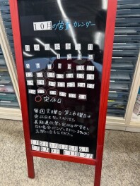 10月のお休みについて