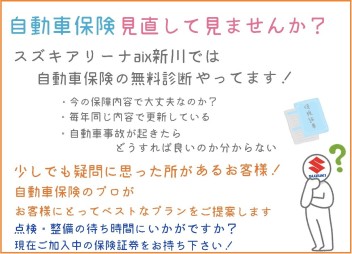 自動車保険の見直ししませんか？