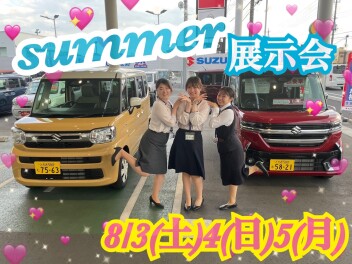サマ－展示会