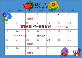 ＼釧路スズキ販売の８月営業カレンダー☆彡／