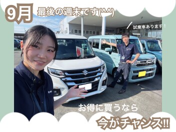 ９月決算あと少しです(>_<)