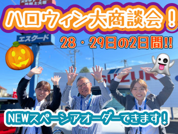 10月28・29日はスズキアリーナ藤岡上大塚店ハロウィン大商談会！スタッフ一同おすすめの人気車種もご用意ございます！