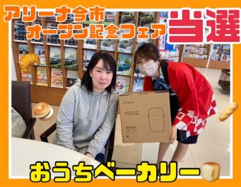 当選おめでとうございます！