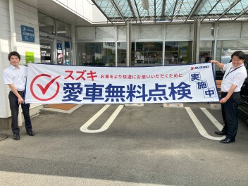 ☆★愛車無料点検始まります！☆★