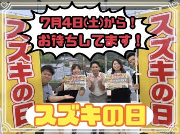 週末の大イベントのご案内！