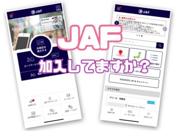 みなさん！！ＪＡＦは加入済みですか？？