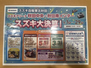 ９月は大決算！！！！！