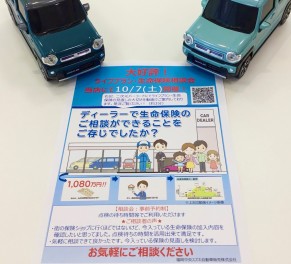 ライフプラン・生命保険証券診断会のご案内☆彡