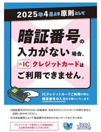 覚えてますか？暗証番号