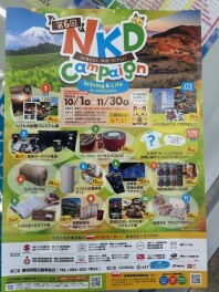 今年もあります！NKDキャンペーン♪