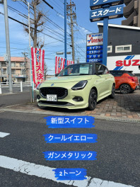 新型スイフト試乗車のボディーカラーが変わりました！！