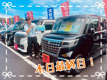 中古車大展示会最終日です！！！