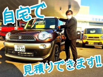 自宅でスズキの新車の見積りができる？？