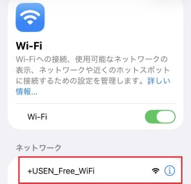店内フリーWiFiのご案内