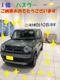 Ｉ様ご納車おめでとうございます！