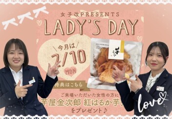 本日レディースデー♡芋屋金次郎の芋チッププレゼント!!