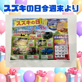 スズキの日開催！！