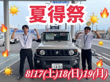 夏得祭！！！