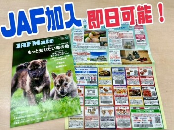 ＊＊JAFはご加入されていますか＊＊