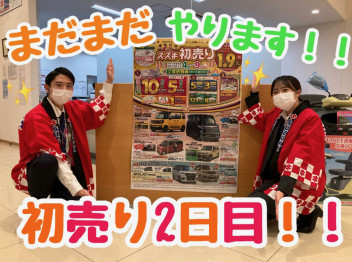 ☆初売り２日目です☆