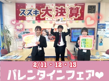 2月11～13日　バレンタインフェア開催♡♥♡