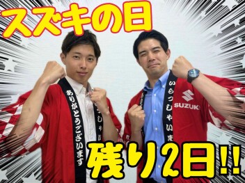 商談会開催中です！！7月12日まで★★