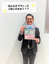 ６０～７５歳のお客様対象【安心６０プラン】