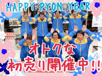 ♦本日１月３日から初売りスタート♦