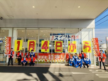 本日から初売り開催☆気合が入るスタッフ☆皆様のご来店をお待ちしております☆