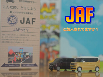 JAFのアプリは登録されてますか？？
