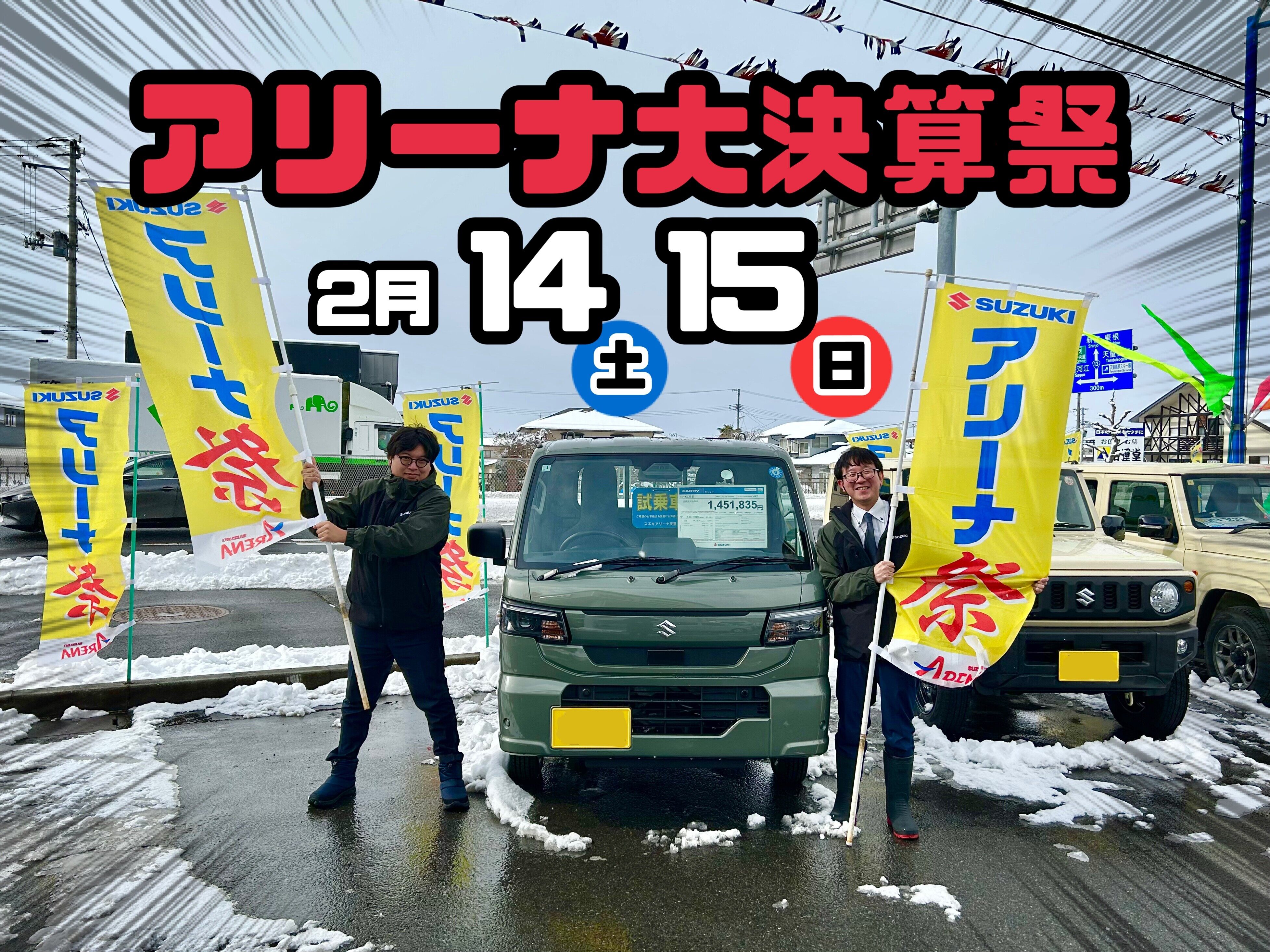 ☆今週末はアリーナ大決算祭☆｜イベント/キャンペーン｜お店ブログ