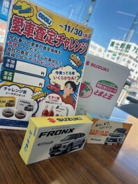 愛車査定チャレンジ実施中！