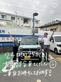 ８月ラスト！大商談会！