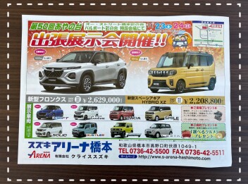 ★☆第50回あやの台出張展示会開催！！☆★