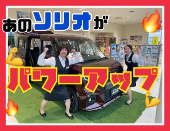 ソリオ新登場！