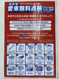 愛車無料点検はお済みでしょうか？