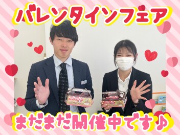 バレンタインフェアまだまだ開催中です！♥♥