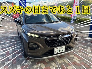 とうとう明日はスズキの日